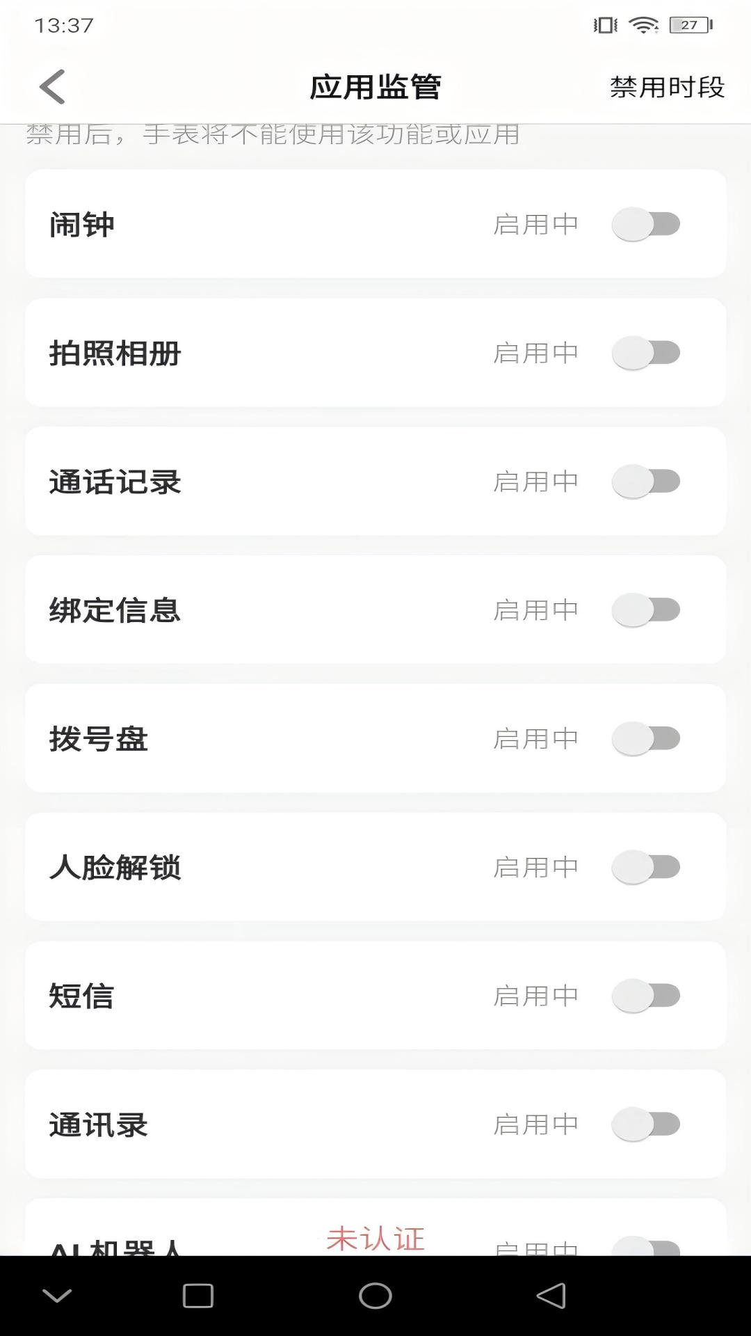 精彩截图-coolpad watch2026官方新版