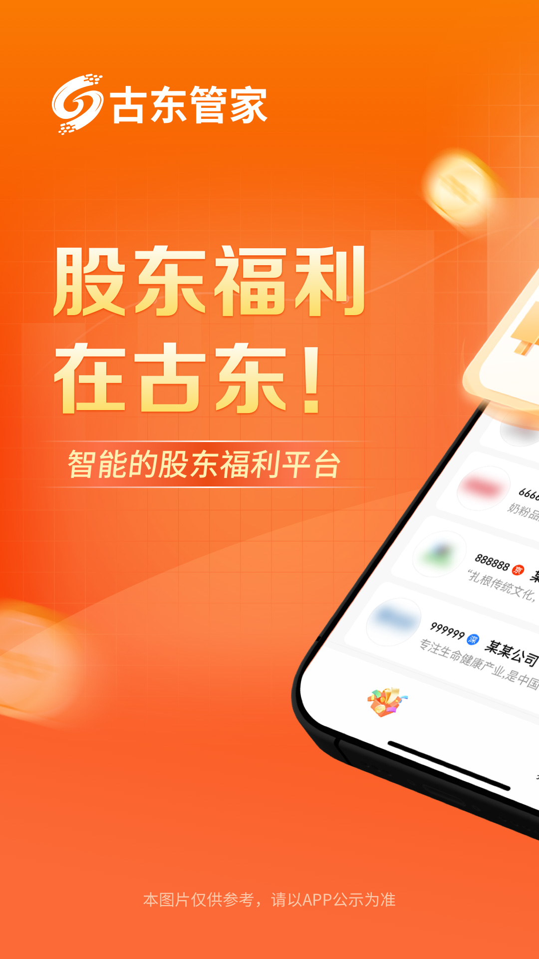 精彩截图-古东管家2025官方新版
