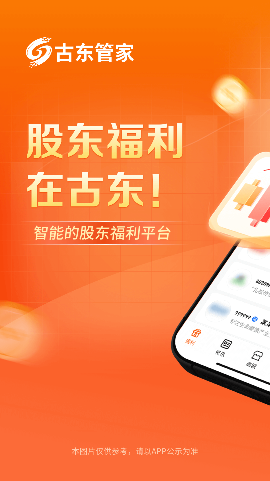 精彩截图-古东管家2026官方新版