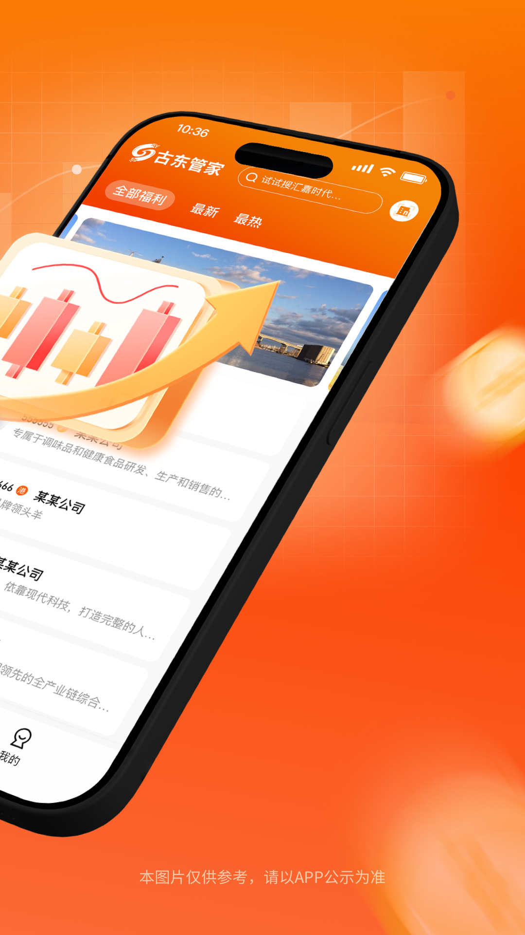精彩截图-古东管家2025官方新版