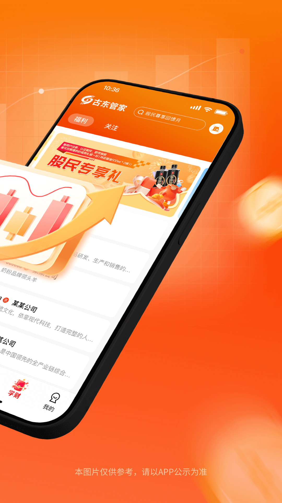 精彩截图-古东管家2026官方新版