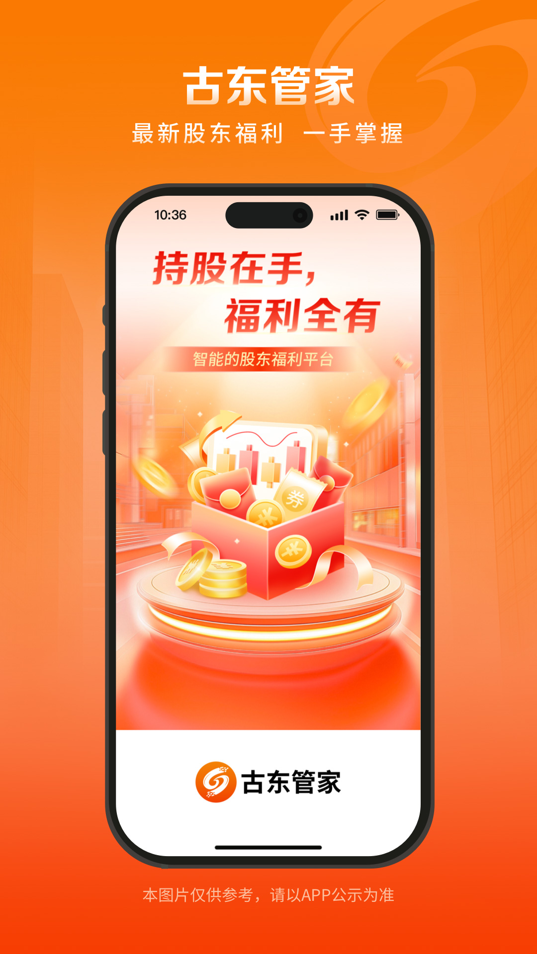 精彩截图-古东管家2025官方新版