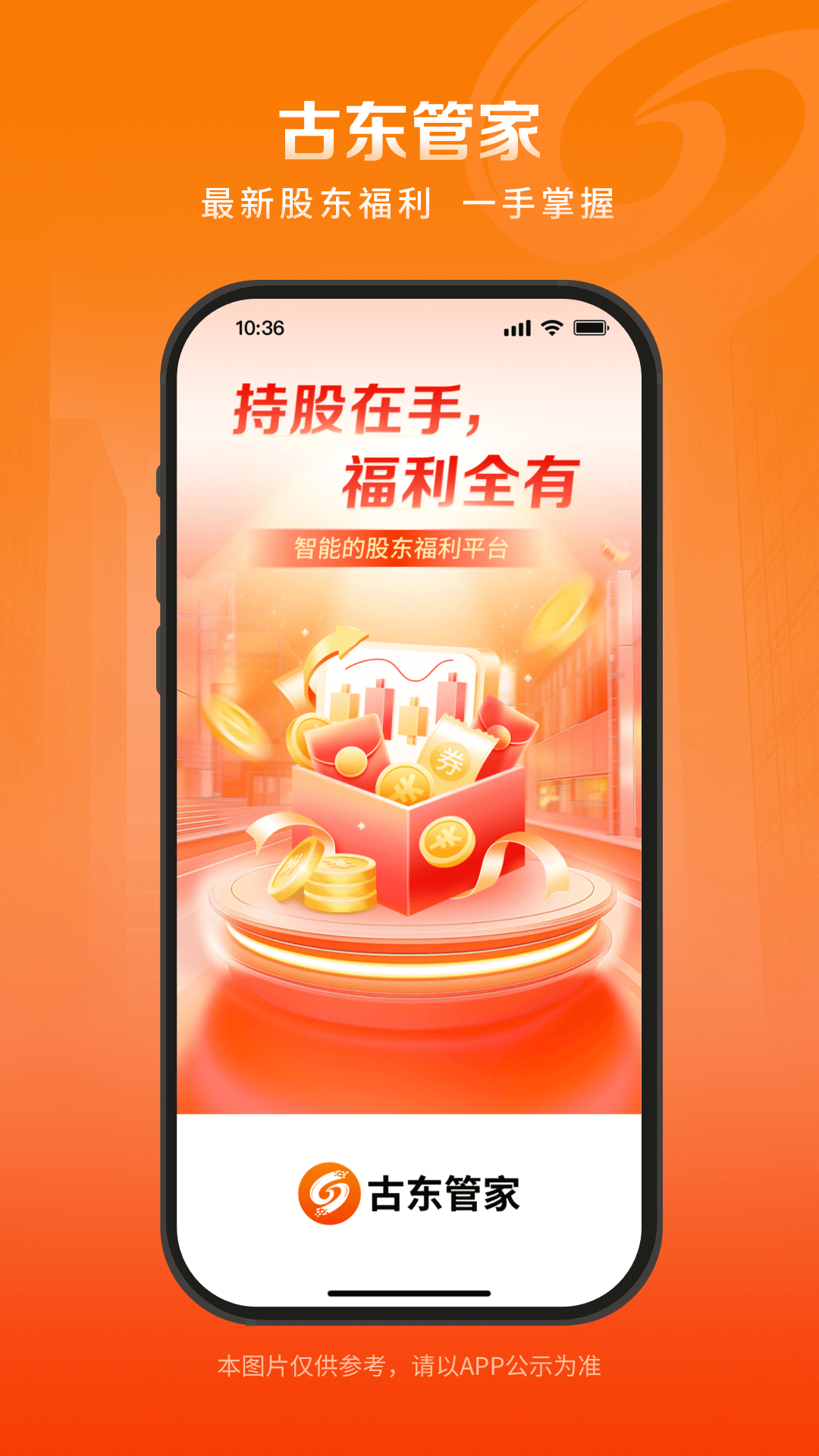 精彩截图-古东管家2026官方新版