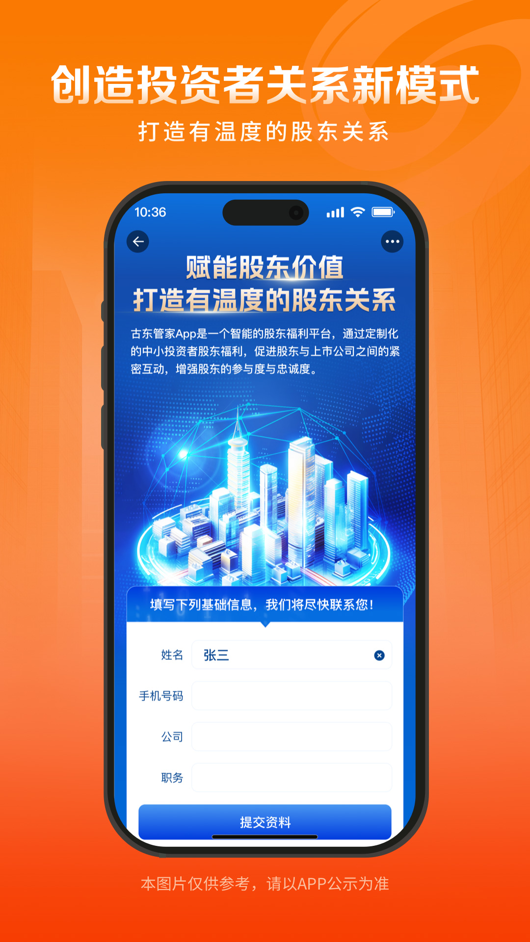 精彩截图-古东管家2025官方新版