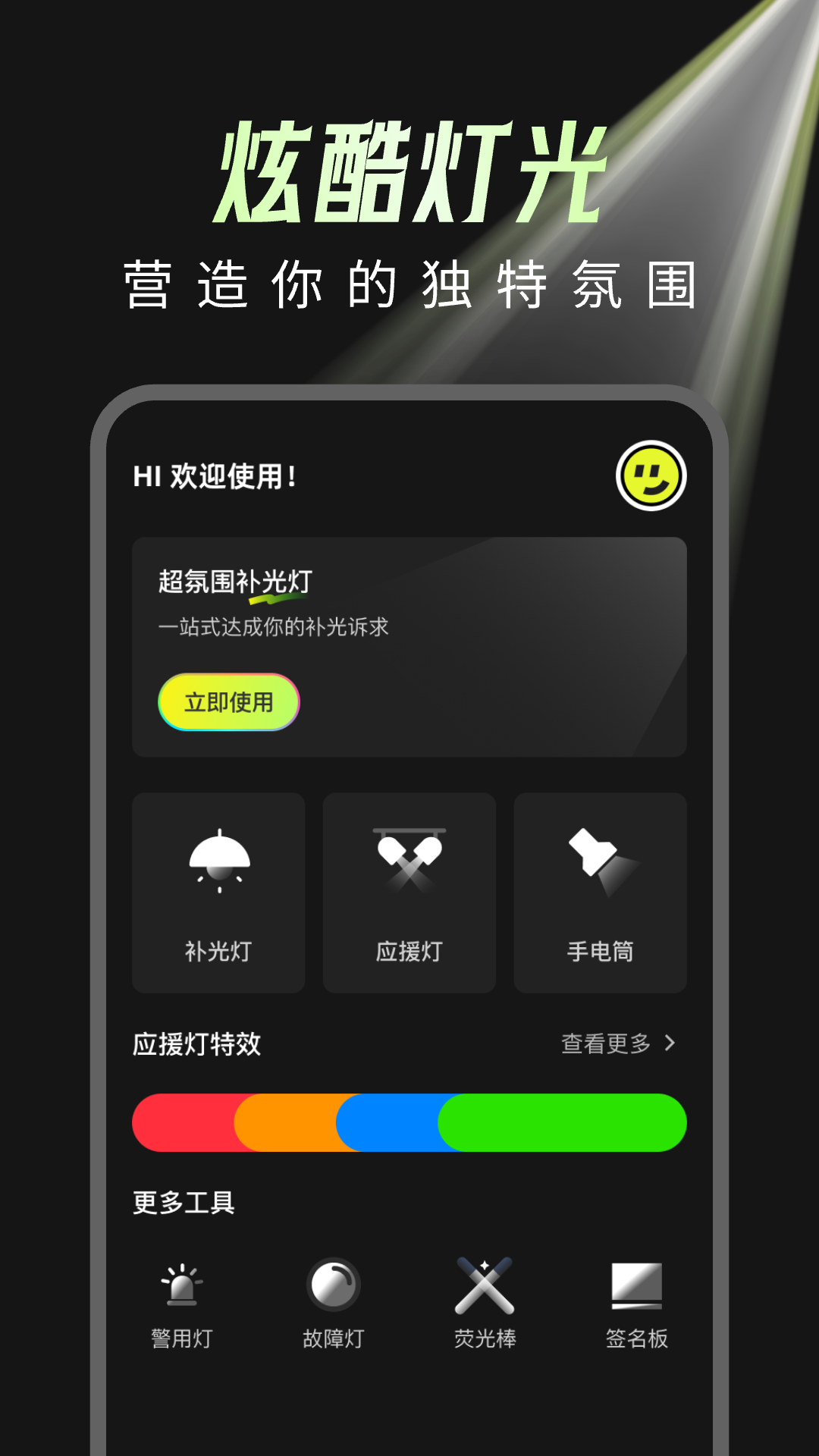 精彩截图-补光灯超氛围2026官方新版