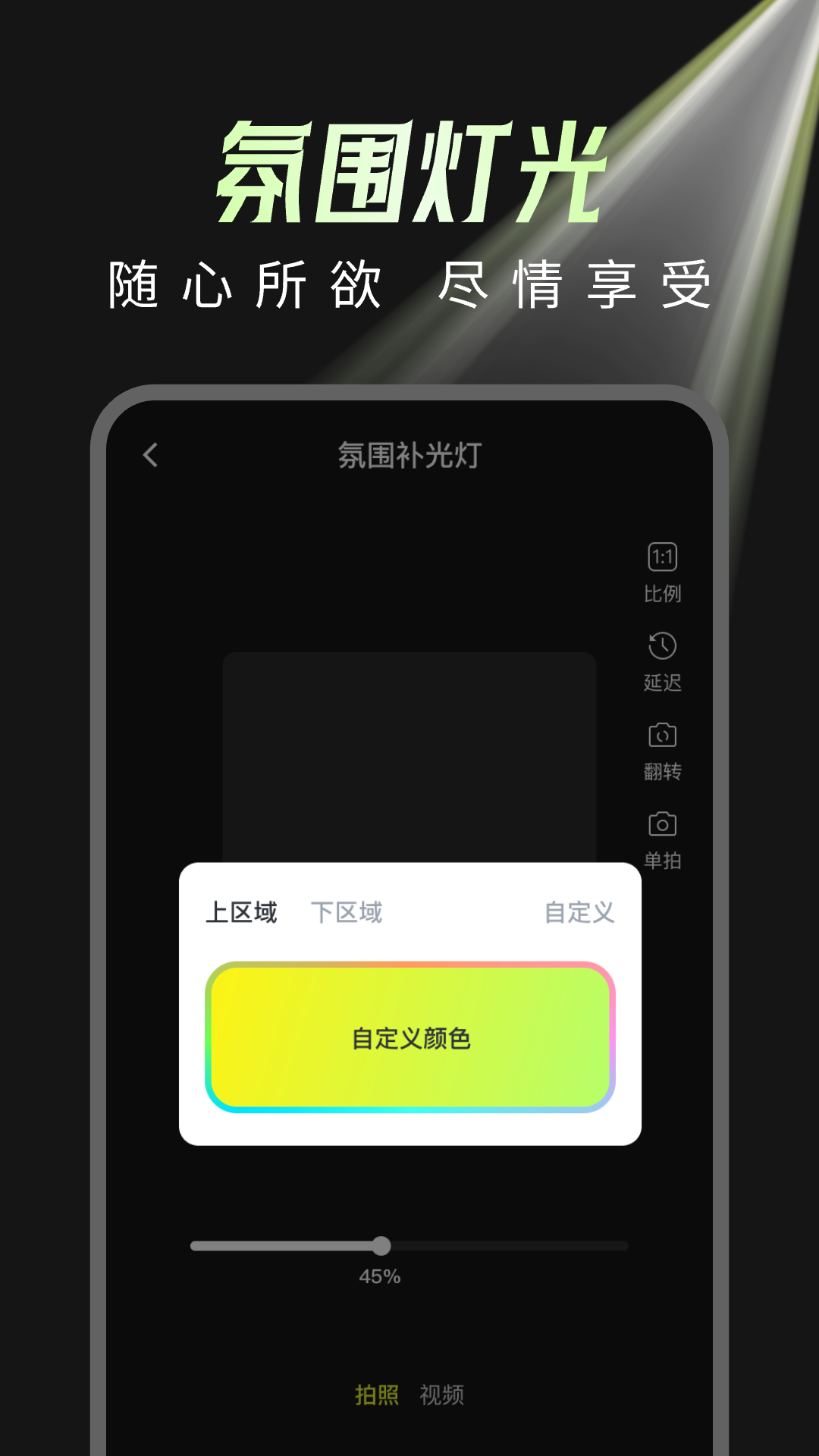精彩截图-补光灯超氛围2026官方新版