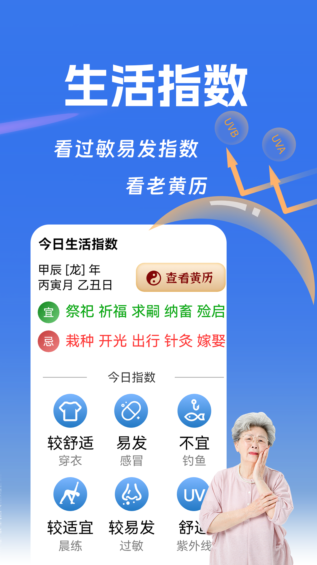 精彩截图-健康天气2025官方新版