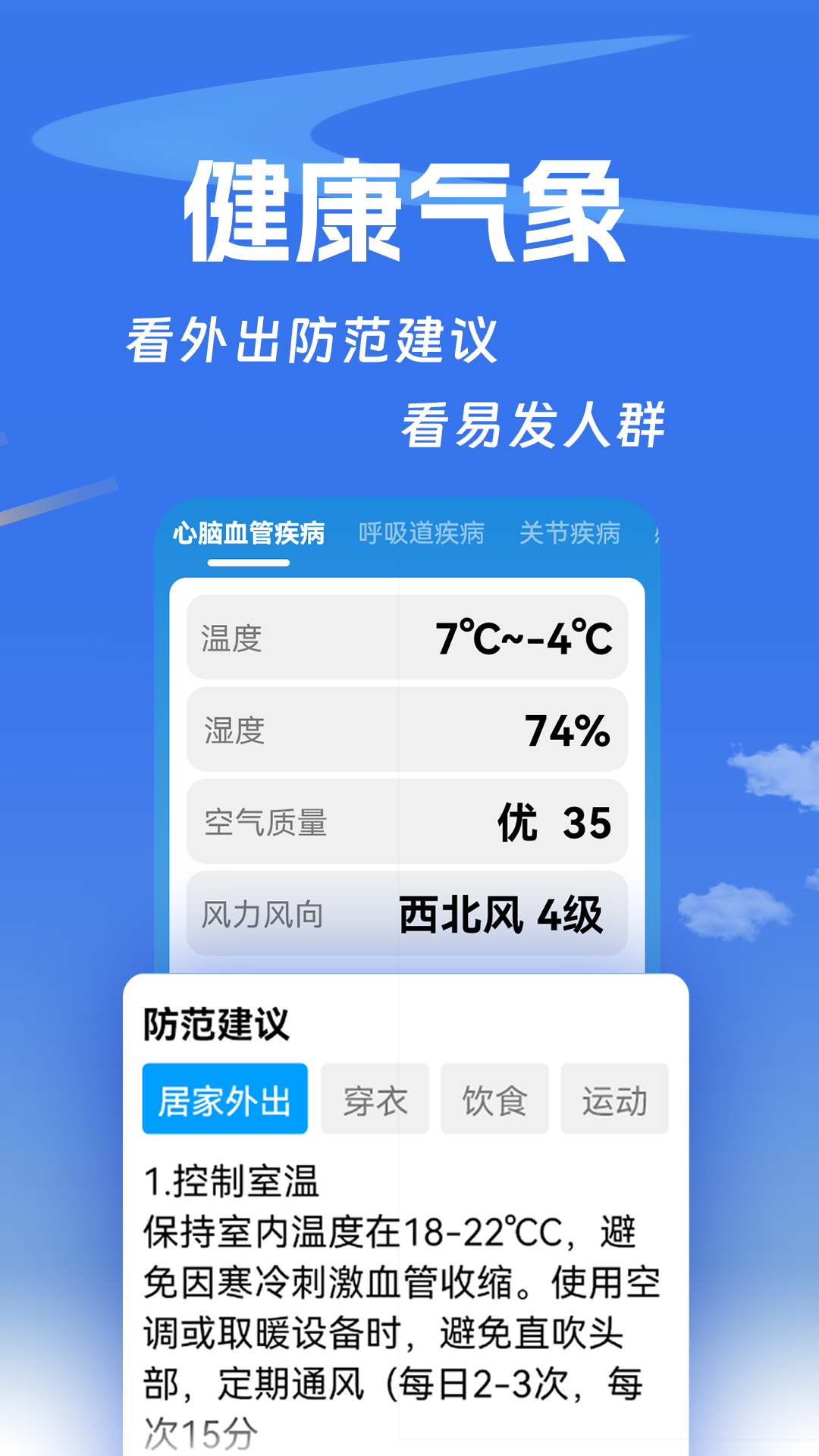 精彩截图-健康天气2025官方新版
