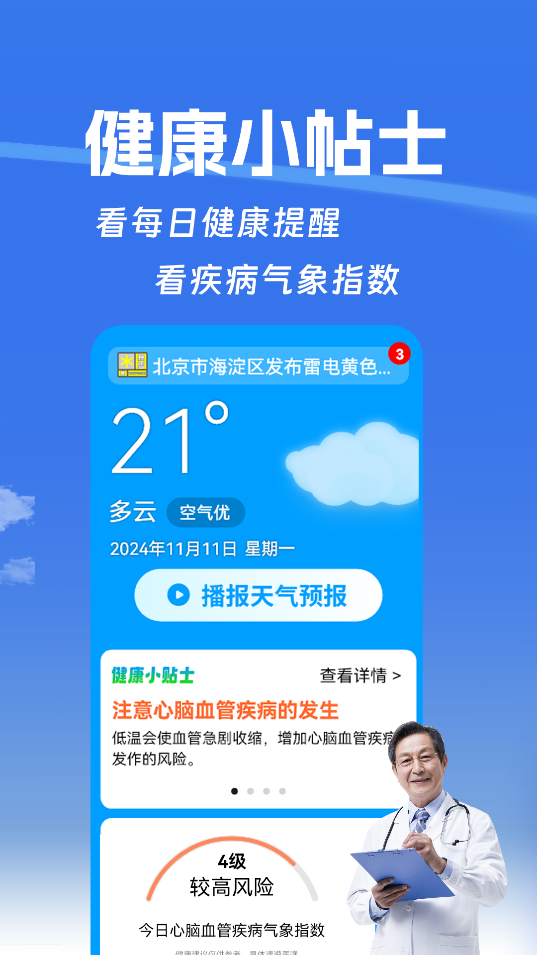 精彩截图-健康天气2025官方新版