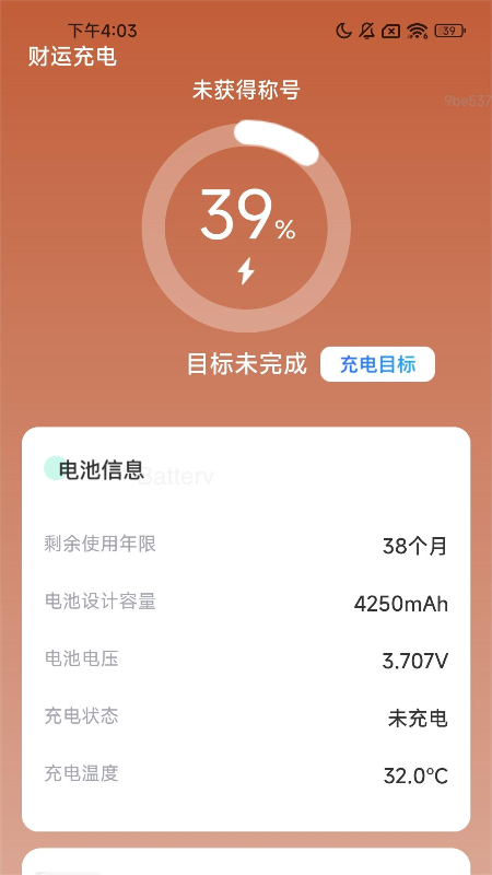 精彩截图-充电财运通2026官方新版