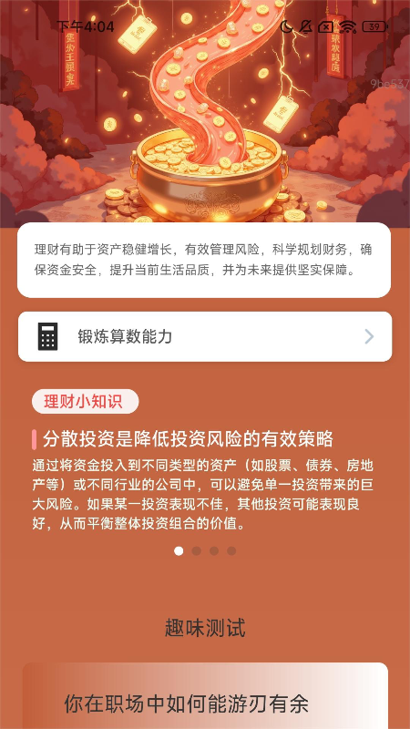 精彩截图-充电财运通2026官方新版