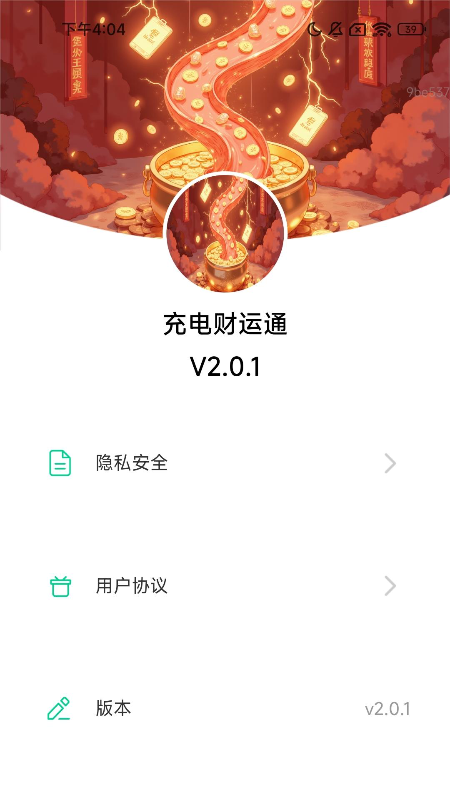 精彩截图-充电财运通2026官方新版