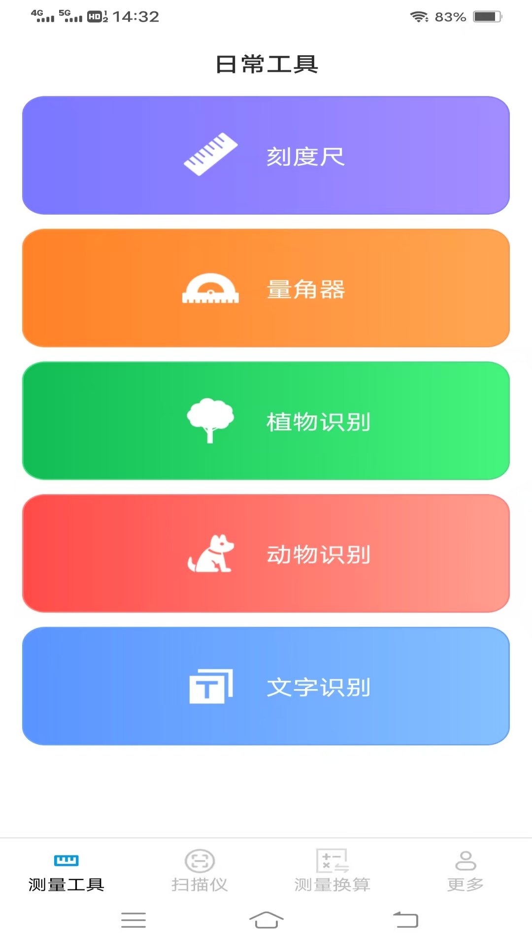 精彩截图-实用全能测量仪2026官方新版