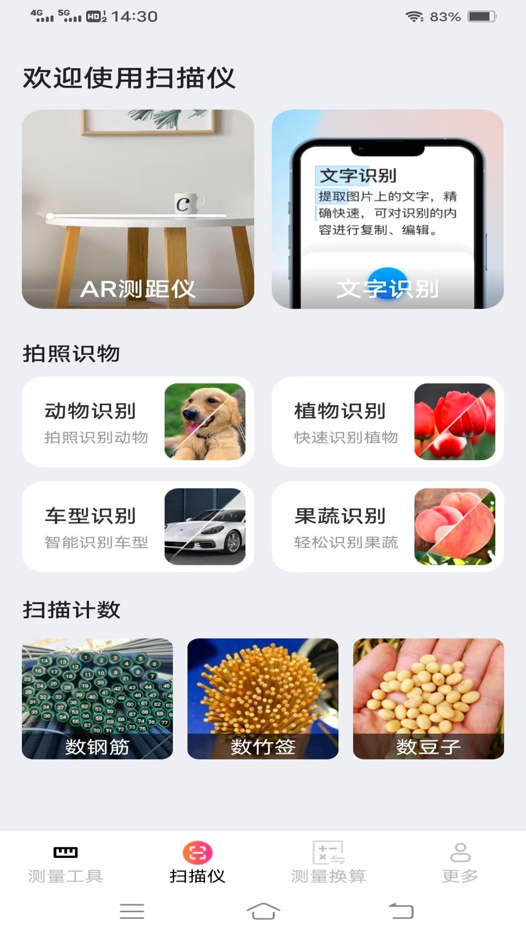 精彩截图-实用全能测量仪2026官方新版