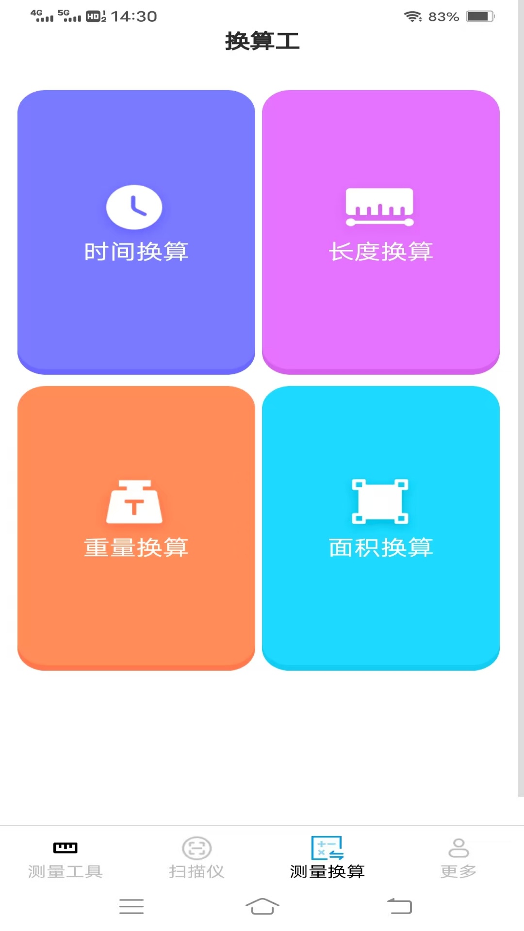 精彩截图-实用全能测量仪2026官方新版