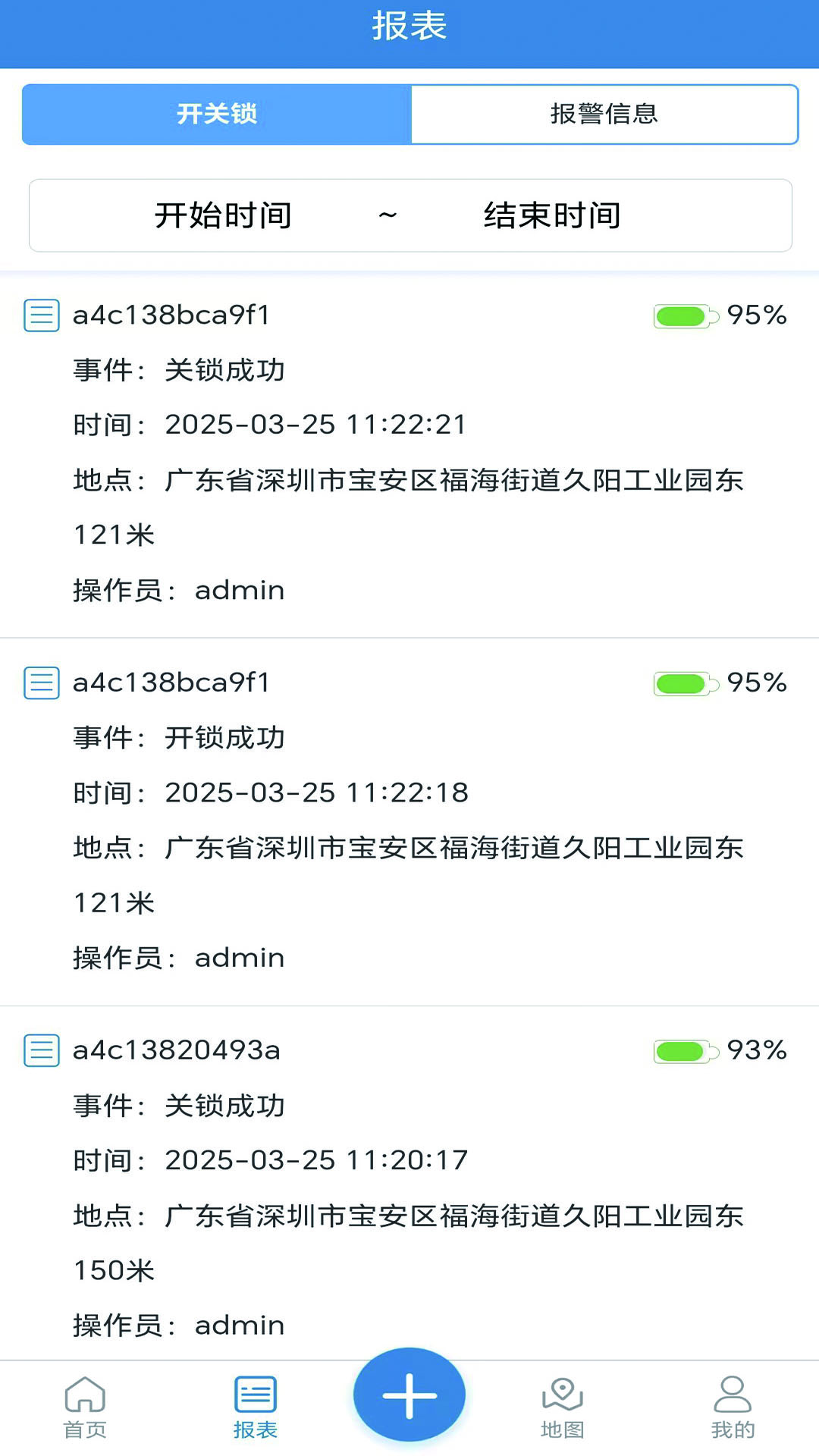 精彩截图-电易锁2025官方新版