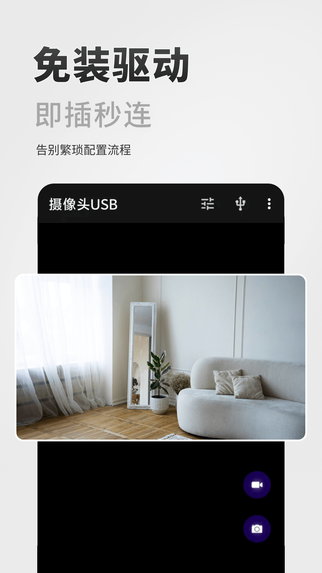精彩截图-摄像头USB2026官方新版