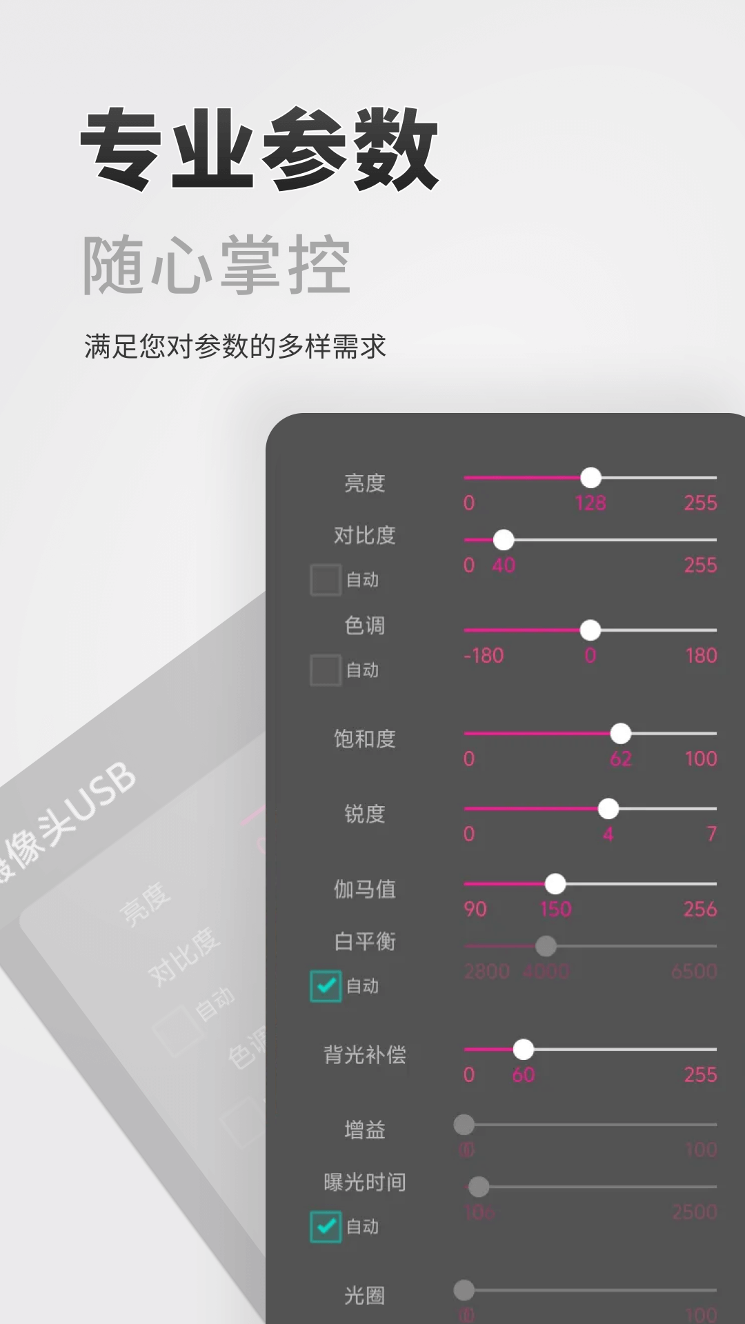 精彩截图-摄像头USB2026官方新版
