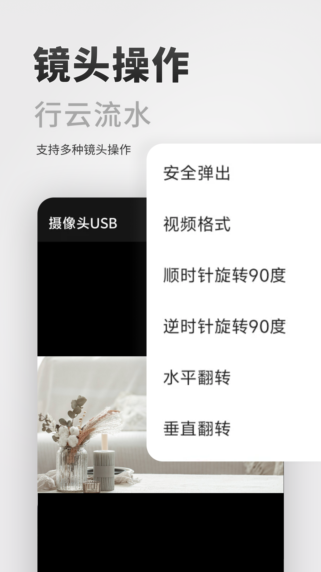 精彩截图-摄像头USB2026官方新版