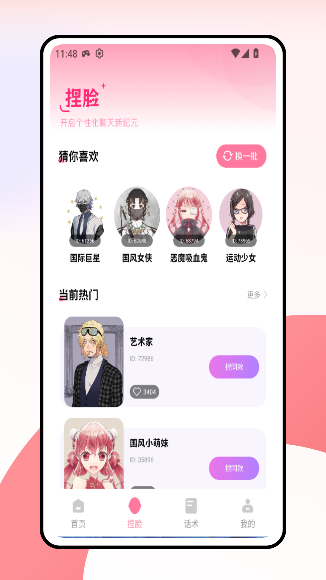 精彩截图-蜜兔交友2025官方新版