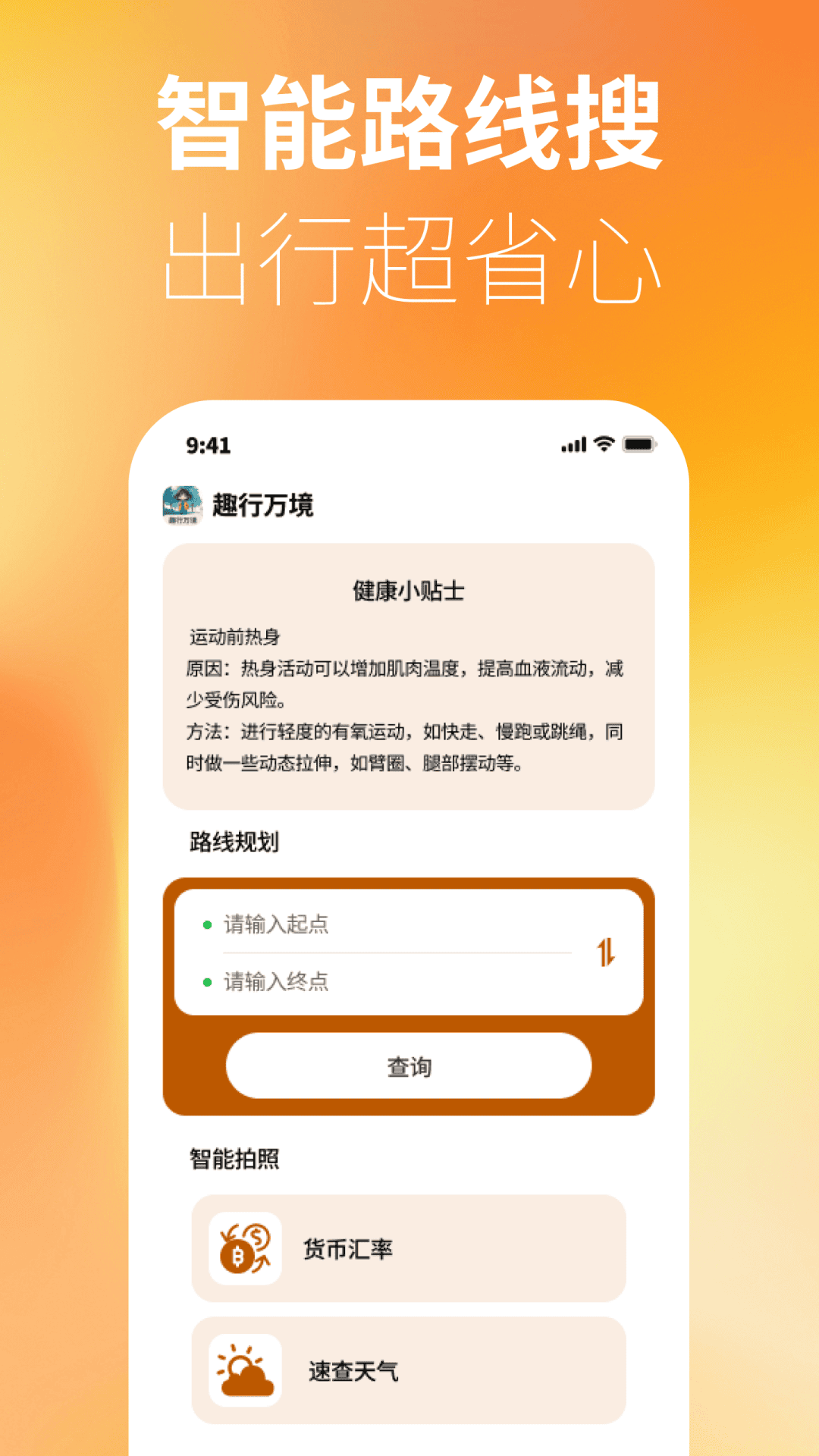 精彩截图-趣行万境2026官方新版