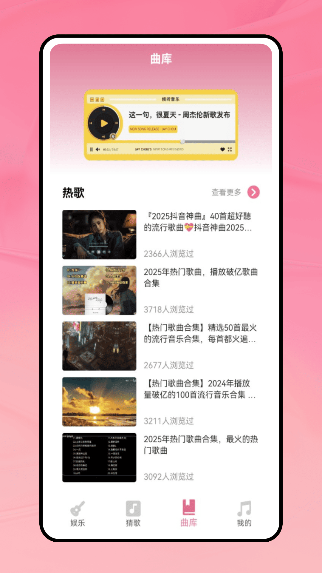 精彩截图-听音识曲2026官方新版