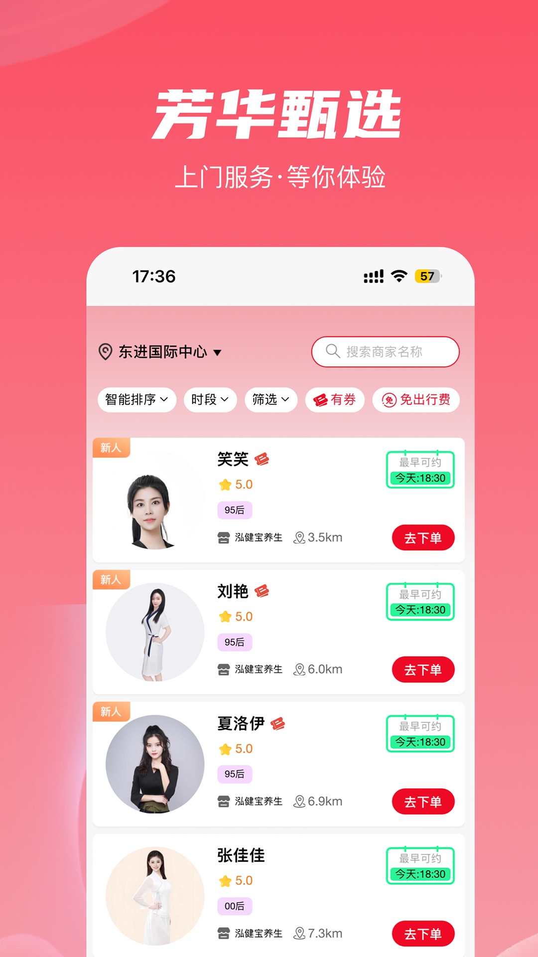 精彩截图-芳华到家2026官方新版