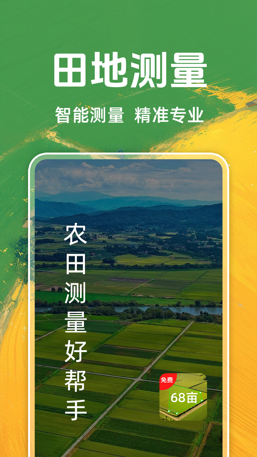 精彩截图-易测亩仪2025官方新版