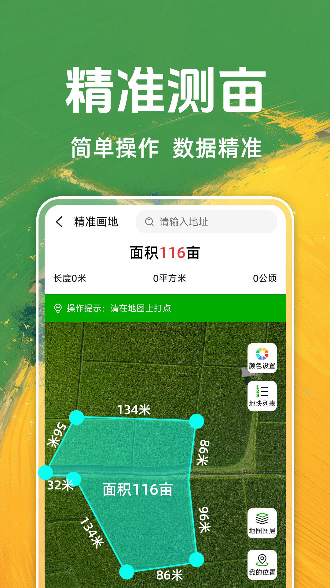 精彩截图-易测亩仪2025官方新版