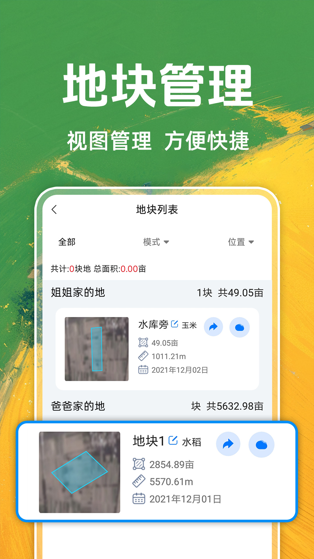 精彩截图-易测亩仪2025官方新版
