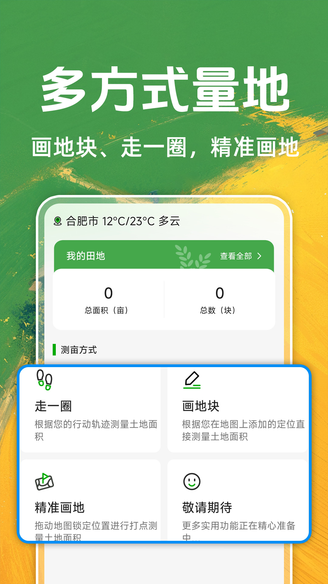 精彩截图-易测亩仪2025官方新版