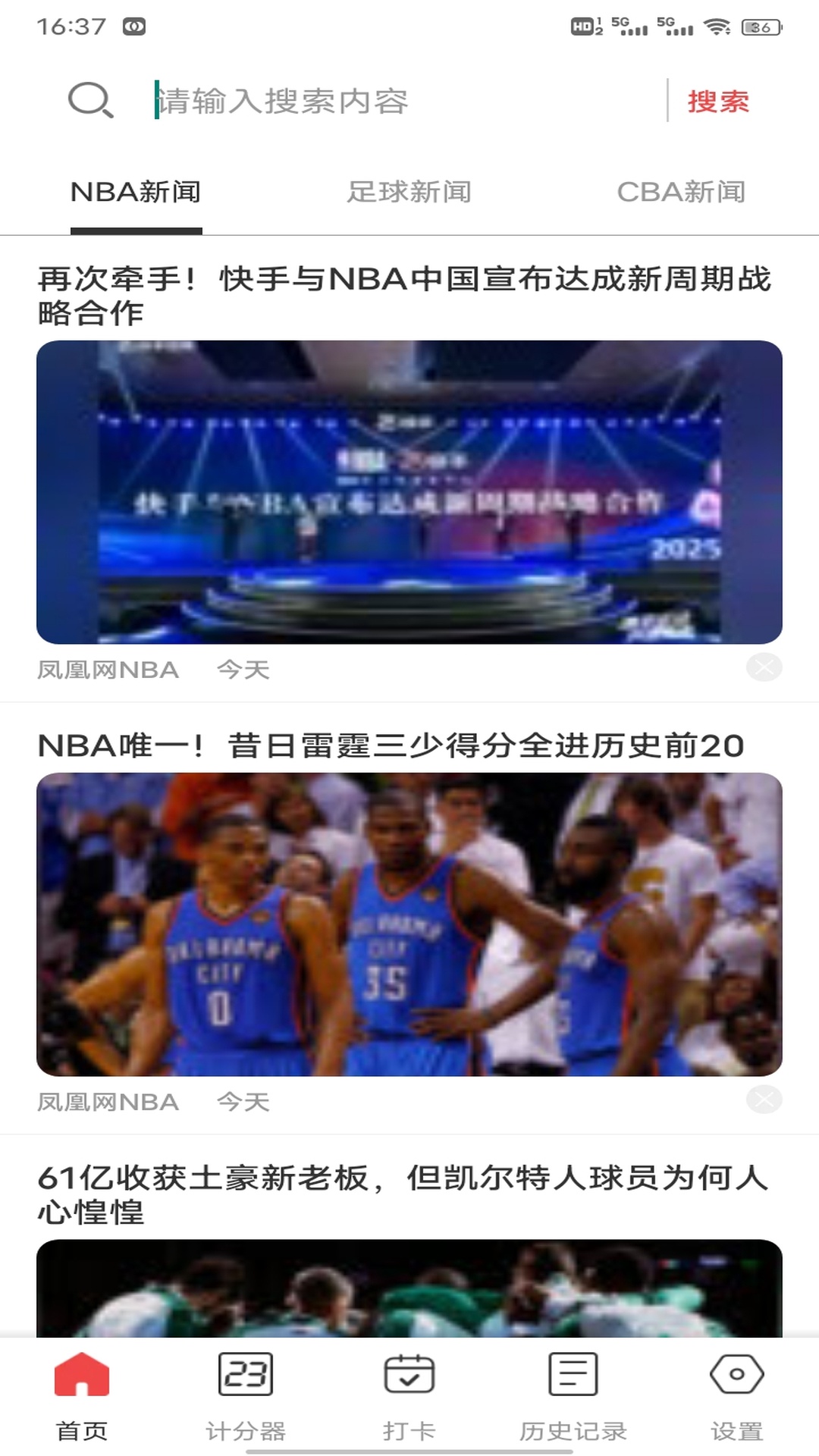 精彩截图-球探2025官方新版