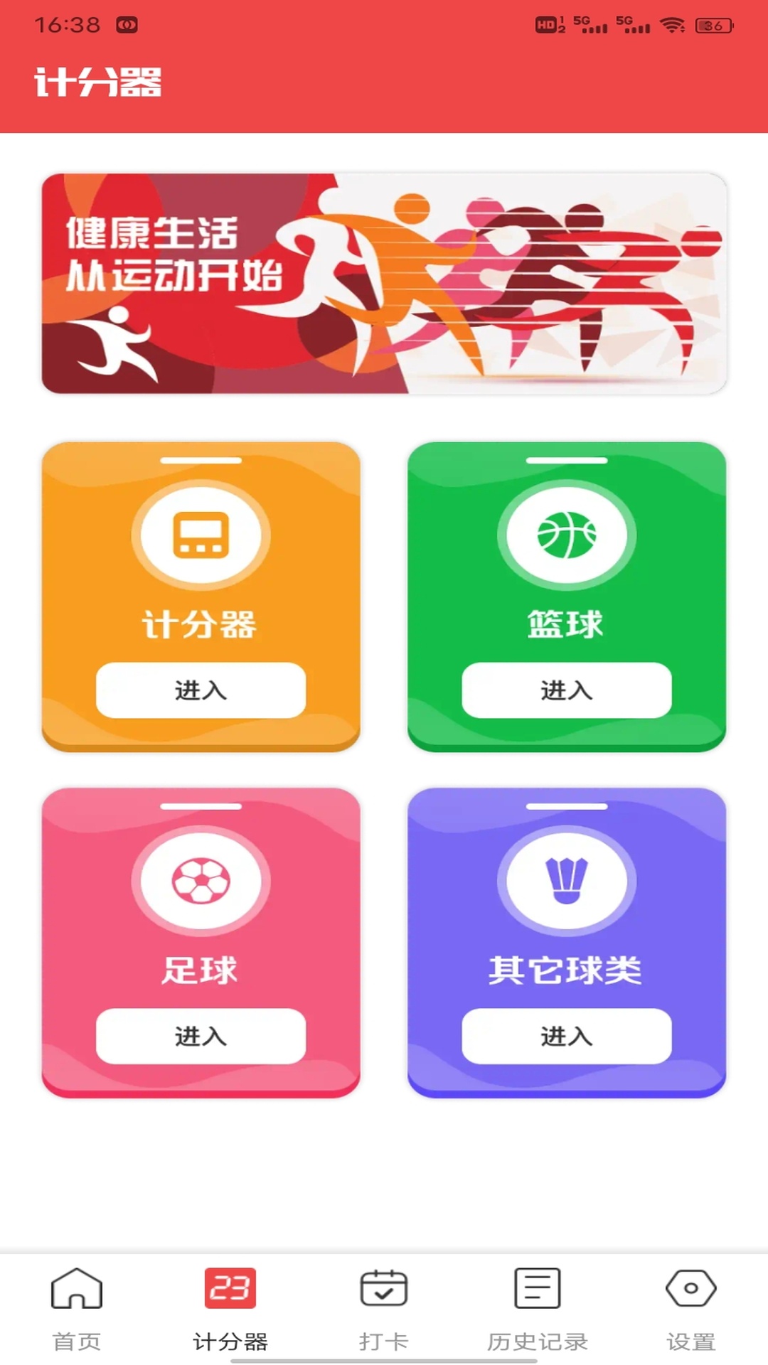 精彩截图-球探2025官方新版
