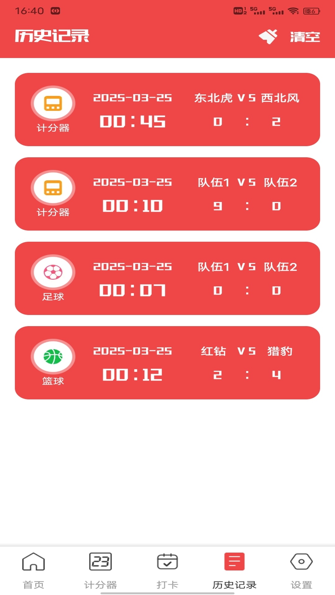 精彩截图-球探2025官方新版