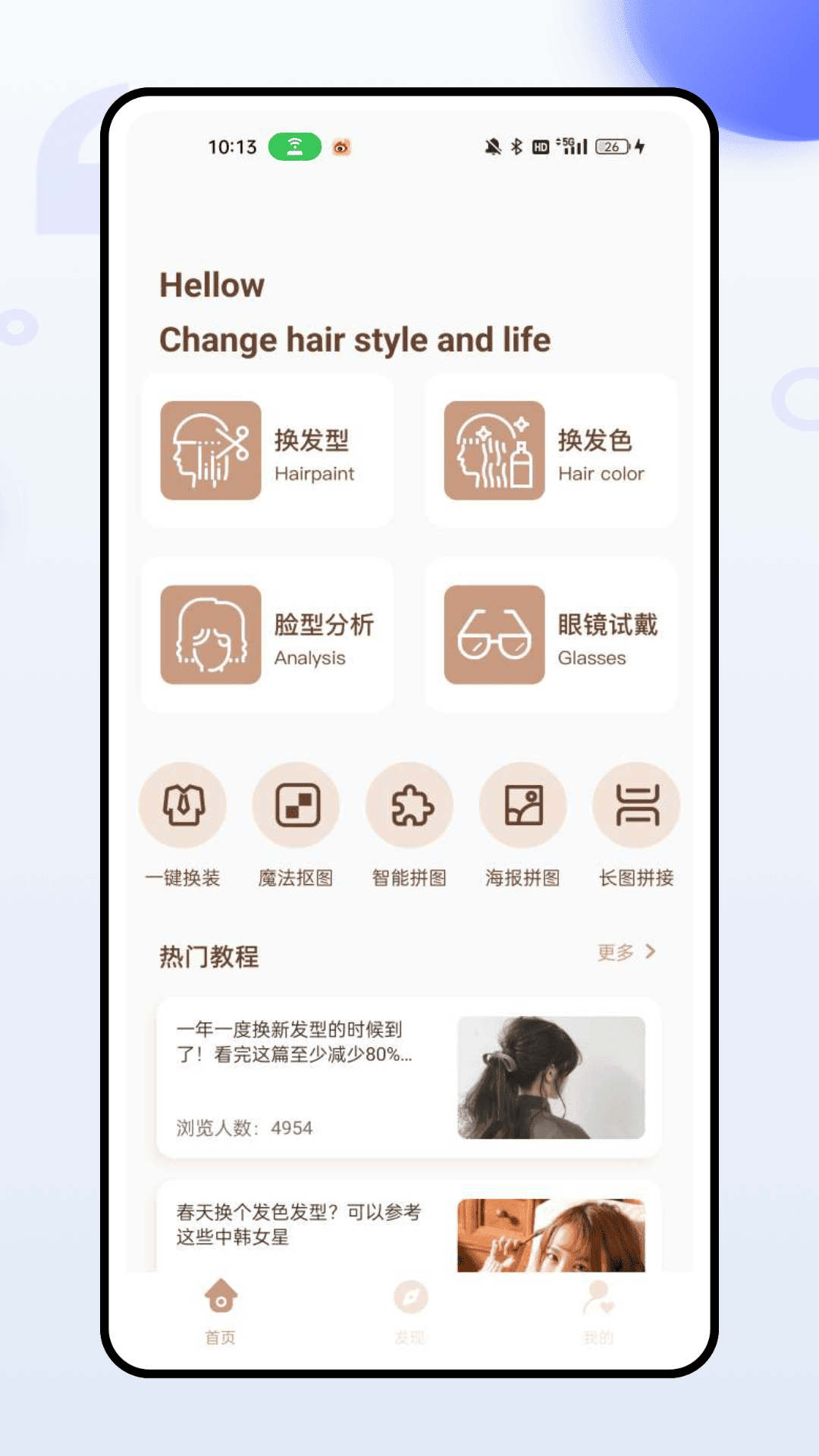 神奇发型屋截图