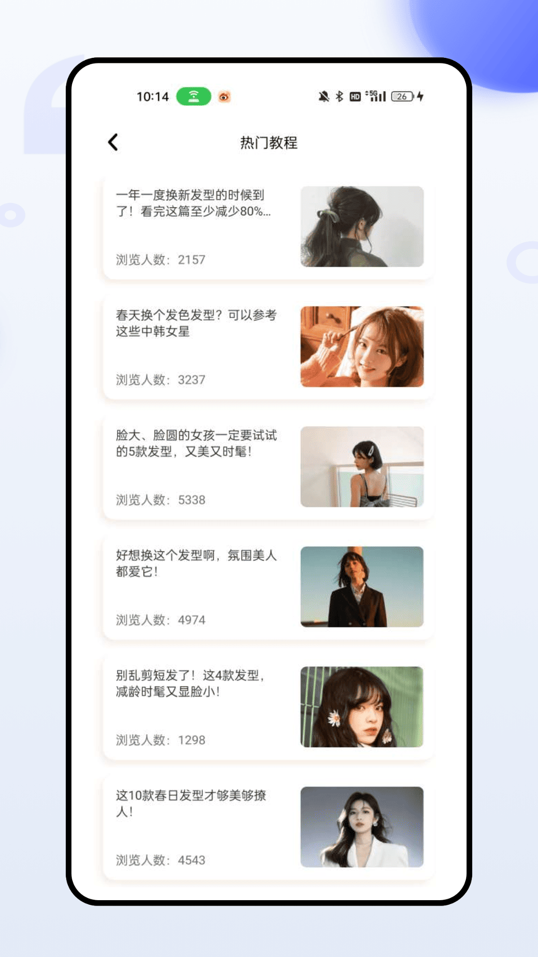 神奇发型屋截图