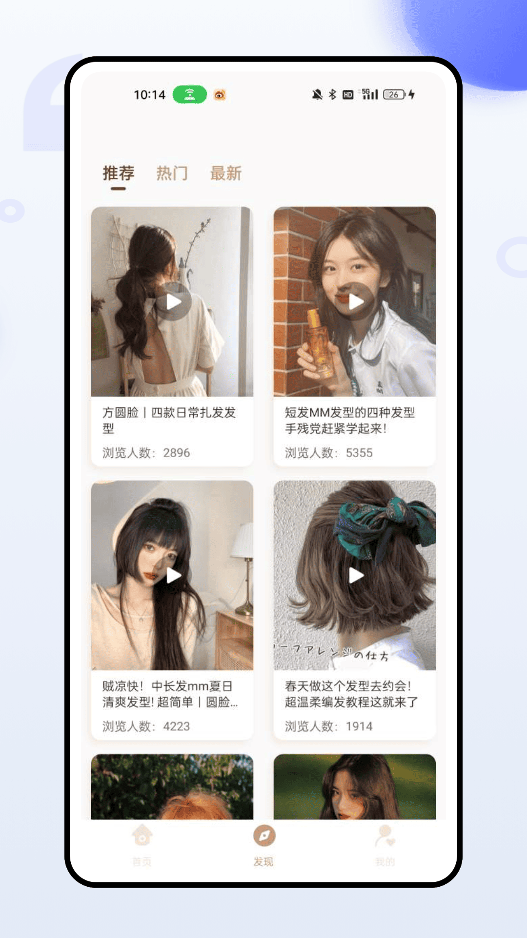 神奇发型屋截图