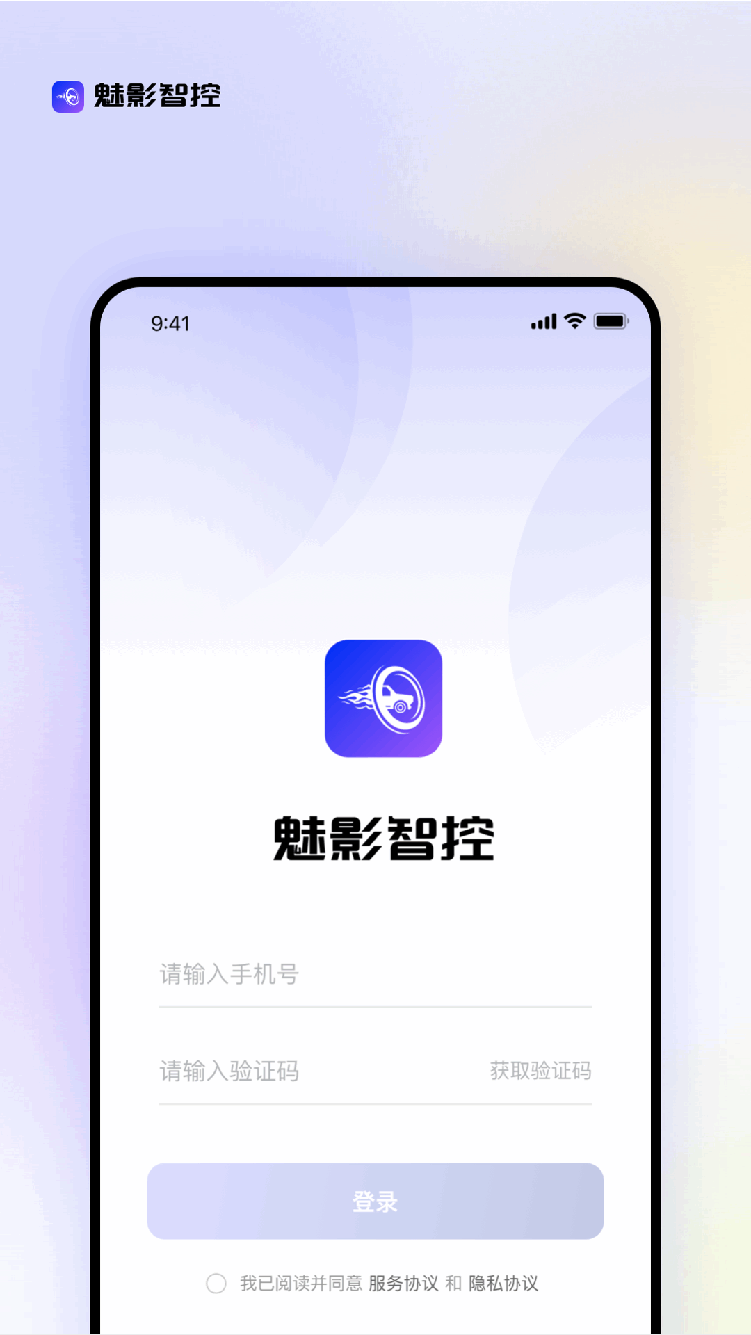 精彩截图-魅影智控2026官方新版