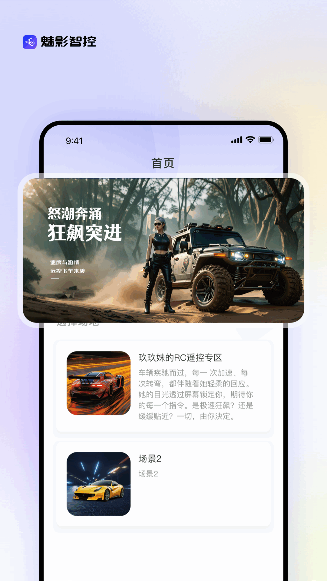 精彩截图-魅影智控2026官方新版