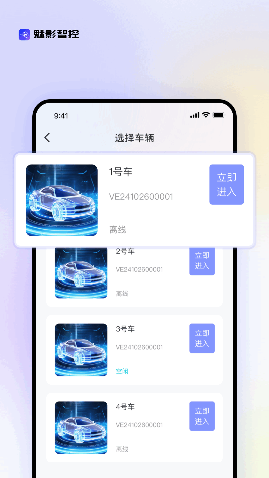 精彩截图-魅影智控2026官方新版