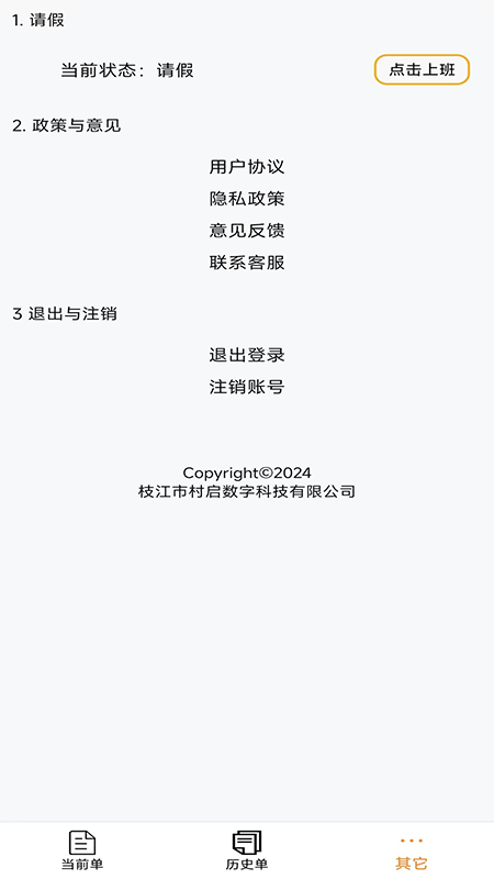 精彩截图-枝江本地送S2025官方新版