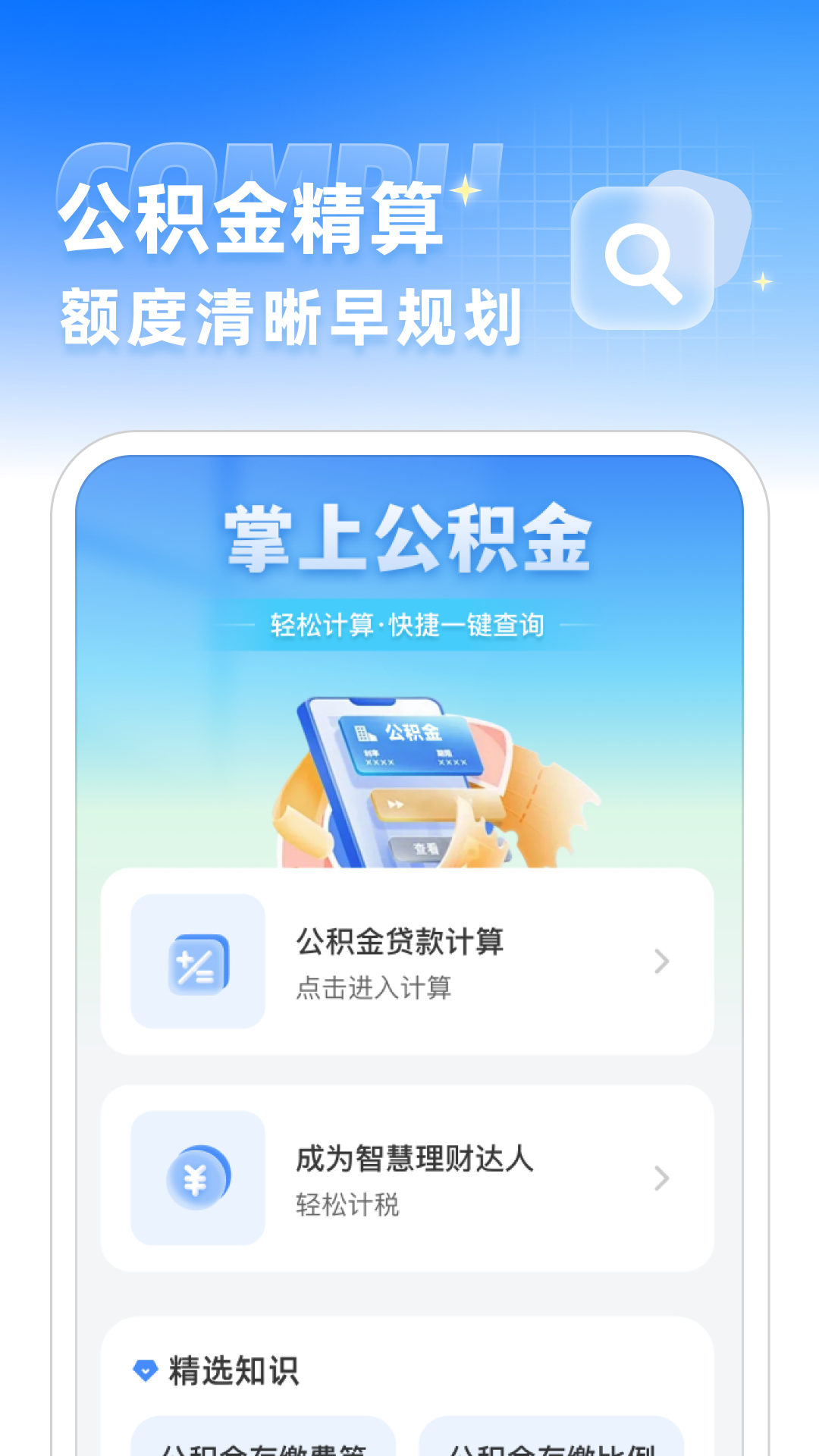 精彩截图-掌上公积金2026官方新版
