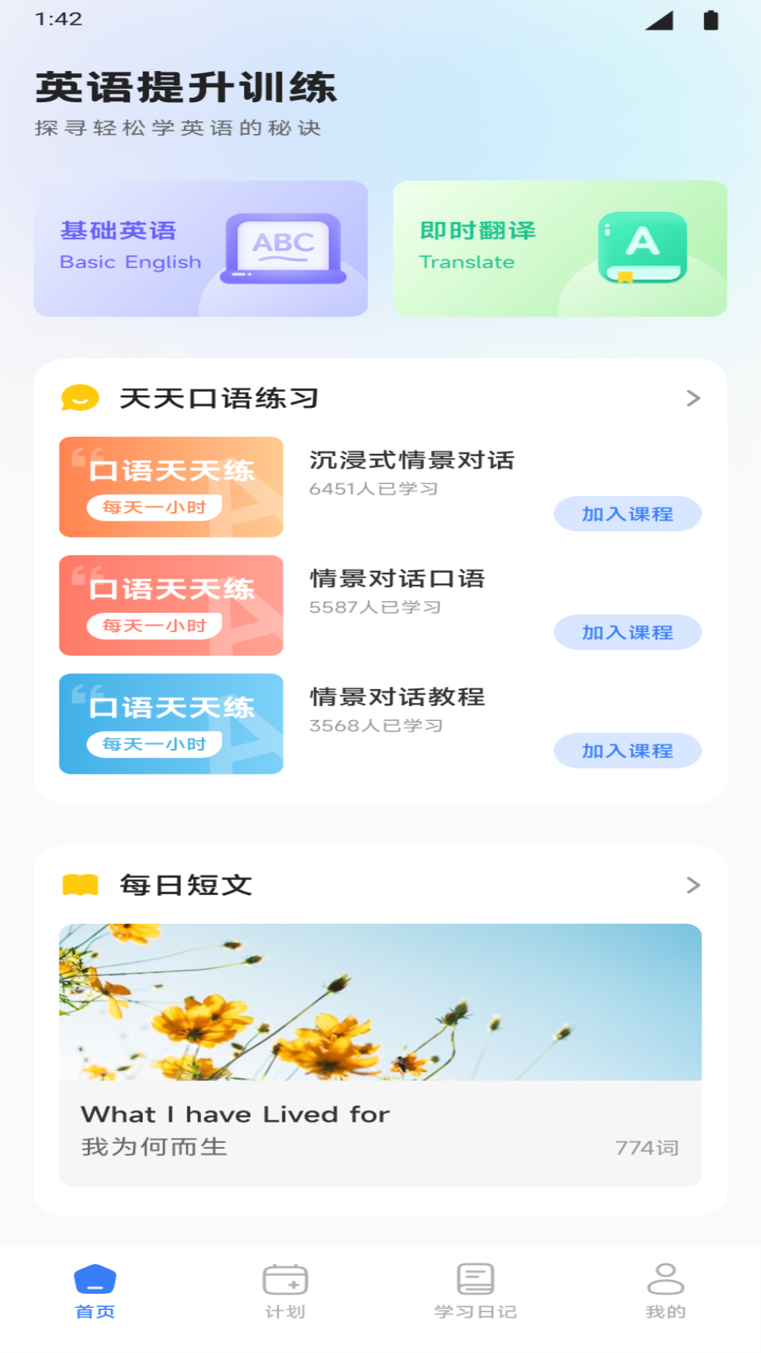 精彩截图-英语爱点读2025官方新版