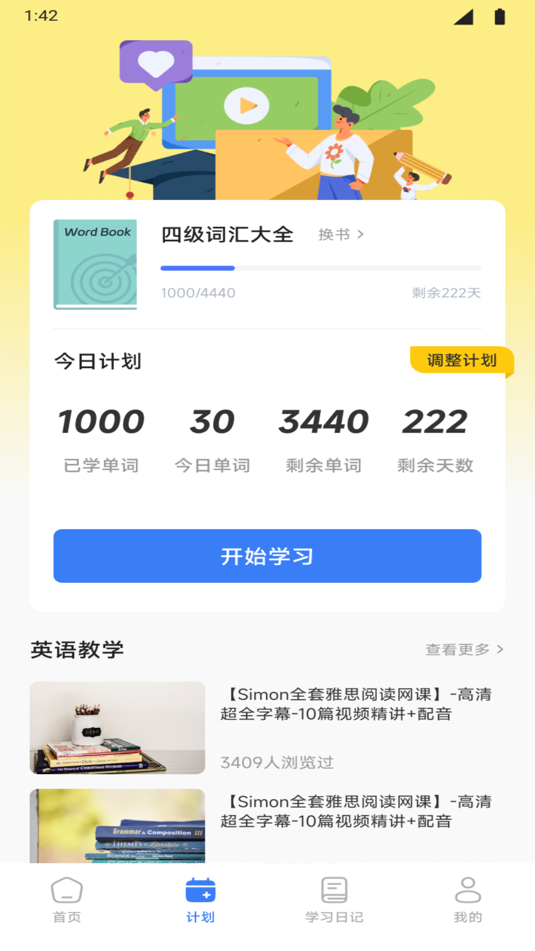精彩截图-英语爱点读2025官方新版