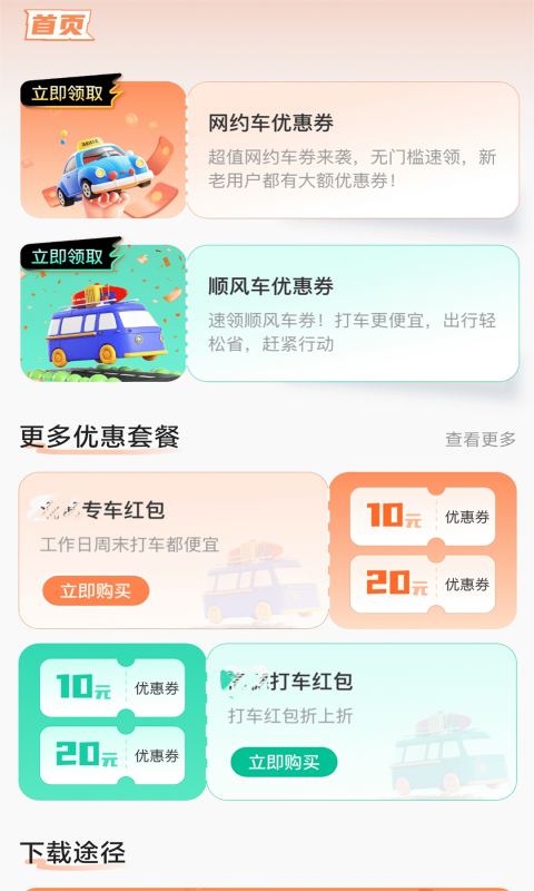 精彩截图-顺风车优惠券2025官方新版