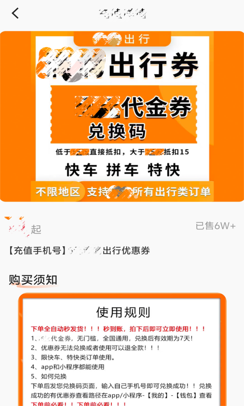 精彩截图-顺风车优惠券2025官方新版