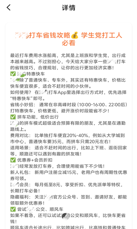 精彩截图-顺风车优惠券2025官方新版