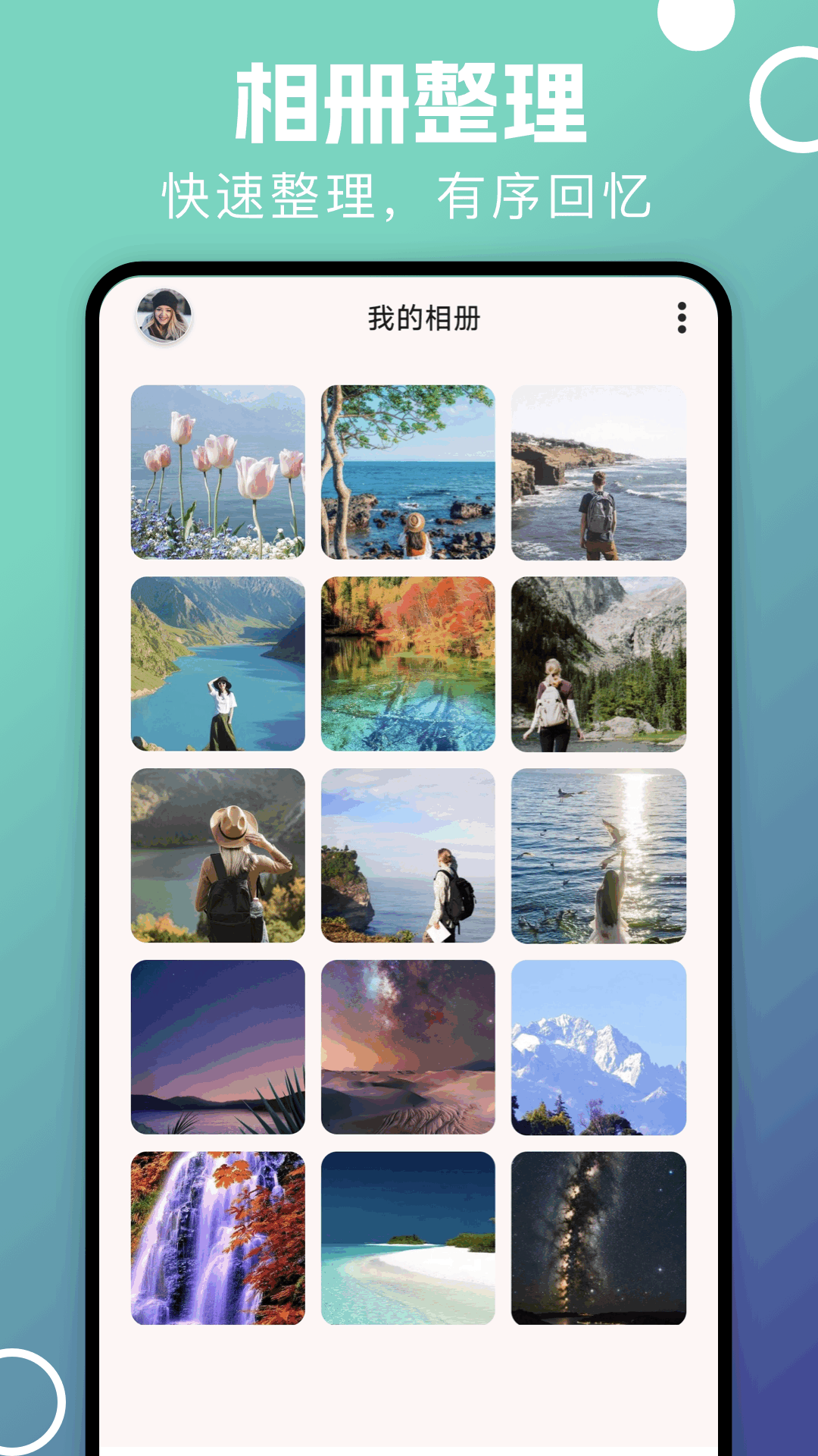 精彩截图-相册照片管家2026官方新版
