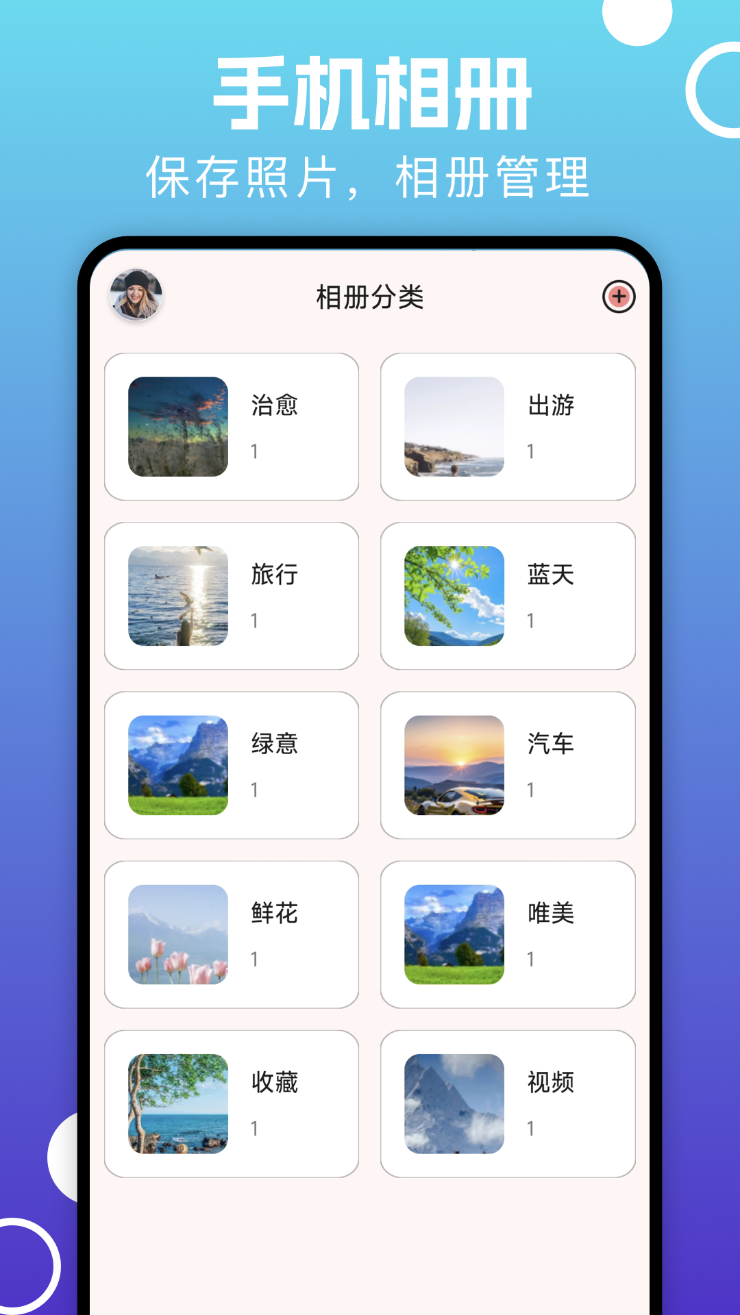 精彩截图-相册照片管家2026官方新版