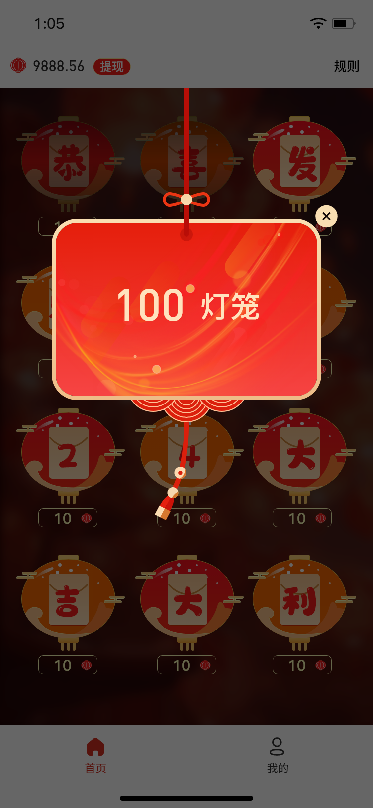 精彩截图-红灯笼2025官方新版